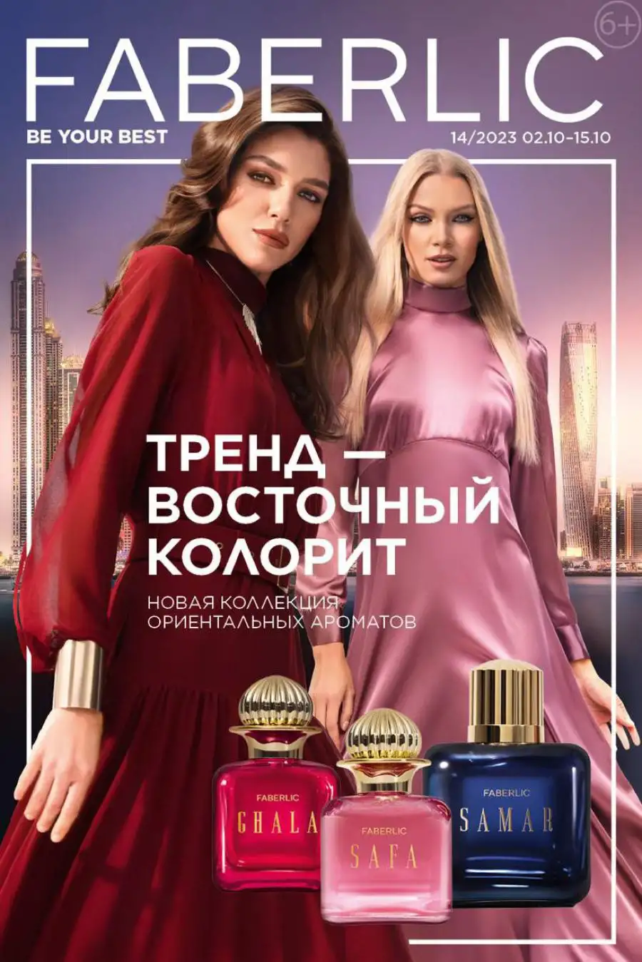 Каталог фаберлик 6. Фаберлик каталог новосибирск. Фаберлик каталог действующий. Фаберлик кз каталог. Фаберлик кз каталог.