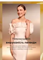 Каталог Оріфлейм 17 2024 Україна 11