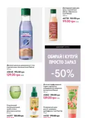 Каталог Оріфлейм 17 2024 Україна 102