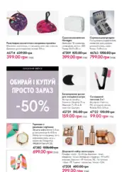 Каталог Оріфлейм 17 2024 Україна 103