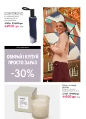 Каталог Оріфлейм 17 2024 Україна 105