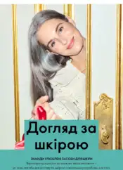 Каталог Оріфлейм 17 2024 Україна 107