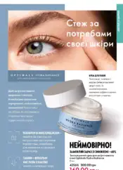 Каталог Оріфлейм 17 2024 Україна 110