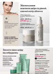 Каталог Оріфлейм 17 2024 Україна 111