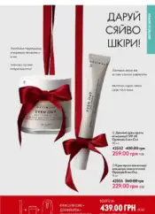 Каталог Оріфлейм 17 2024 Україна 112
