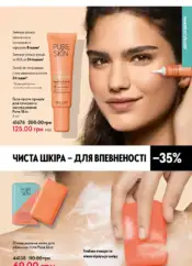 Каталог Оріфлейм 17 2024 Україна 116