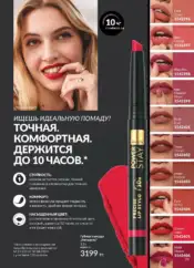 Каталог Эйвон Декабрь 2024 Казахстан 120