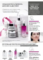 Каталог Оріфлейм 17 2024 Україна 121