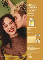 Каталог Эйвон Декабрь 2024 Казахстан 122