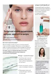Каталог Оріфлейм 17 2024 Україна 127