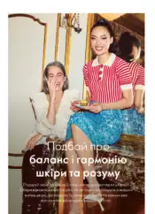 Каталог Оріфлейм 17 2024 Україна 133