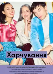 Каталог Оріфлейм 17 2024 Україна 137