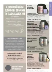 Каталог Оріфлейм 17 2024 Україна 144