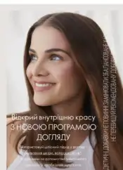 Каталог Оріфлейм 17 2024 Україна 145