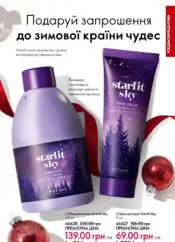 Каталог Оріфлейм 17 2024 Україна 16
