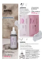 Каталог Оріфлейм 17 2024 Україна 151