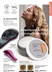 Каталог Оріфлейм 17 2024 Україна 152