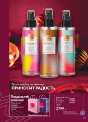 Каталог Эйвон Декабрь 2024 Казахстан 152