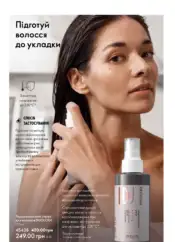 Каталог Оріфлейм 17 2024 Україна 153