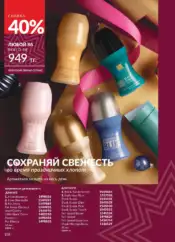 Каталог Эйвон Декабрь 2024 Казахстан 153