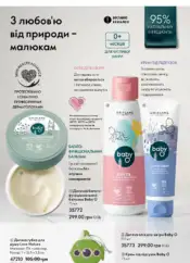 Каталог Оріфлейм 17 2024 Україна 161