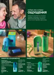 Каталог Эйвон Декабрь 2024 Казахстан 161