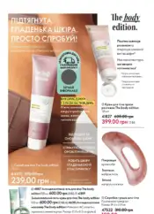 Каталог Оріфлейм 17 2024 Україна 163