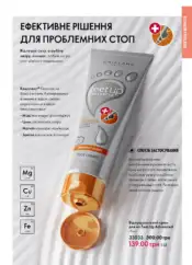 Каталог Оріфлейм 17 2024 Україна 168