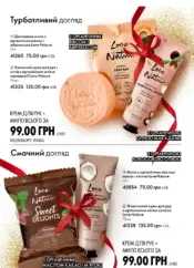 Каталог Оріфлейм 17 2024 Україна 171
