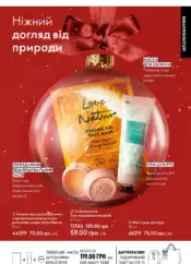 Каталог Оріфлейм 17 2024 Україна 172