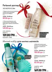 Каталог Оріфлейм 17 2024 Україна 173