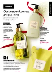Каталог Оріфлейм 17 2024 Україна 178
