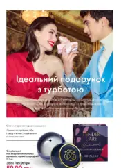 Каталог Оріфлейм 17 2024 Україна 19