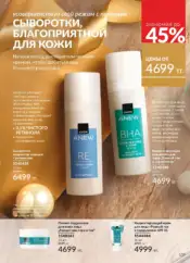 Каталог Эйвон Декабрь 2024 Казахстан 186