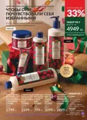 Каталог Эйвон Декабрь 2024 Казахстан 20