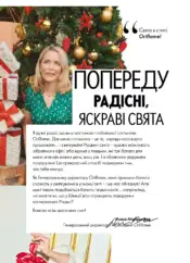 Каталог Оріфлейм 17 2024 Україна 3
