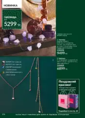 Каталог Эйвон Декабрь 2024 Казахстан 203