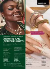 Каталог Эйвон Декабрь 2024 Казахстан 228
