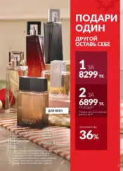 Каталог Эйвон Декабрь 2024 Казахстан 231