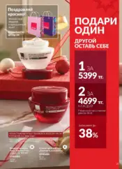 Каталог Эйвон Декабрь 2024 Казахстан 25