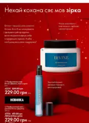 Каталог Оріфлейм 17 2024 Україна 25