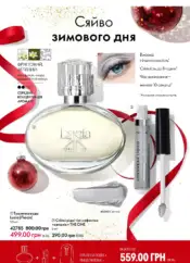 Каталог Оріфлейм 17 2024 Україна 27