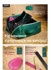 Каталог Оріфлейм 17 2024 Україна 39