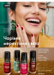 Каталог Оріфлейм 17 2024 Україна 40