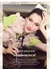 Каталог Оріфлейм 17 2024 Україна 5