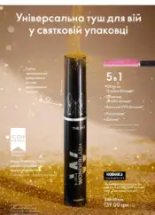 Каталог Оріфлейм 17 2024 Україна 42
