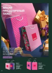 Каталог Эйвон Декабрь 2024 Казахстан 48