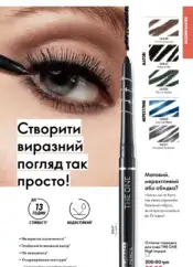 Каталог Оріфлейм 17 2024 Україна 50