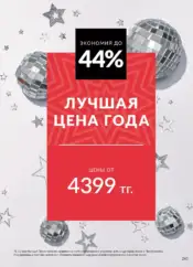 Каталог Эйвон Декабрь 2024 Казахстан 52