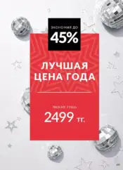 Каталог Эйвон Декабрь 2024 Казахстан 54